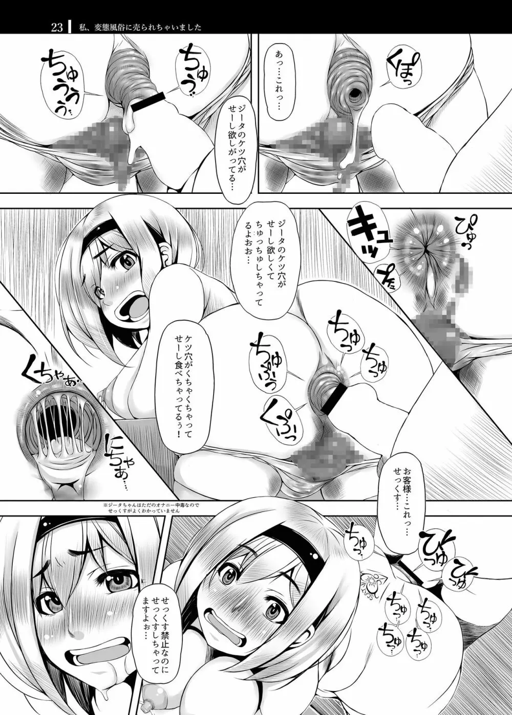 私、変態風俗に売られちゃいました Page.23