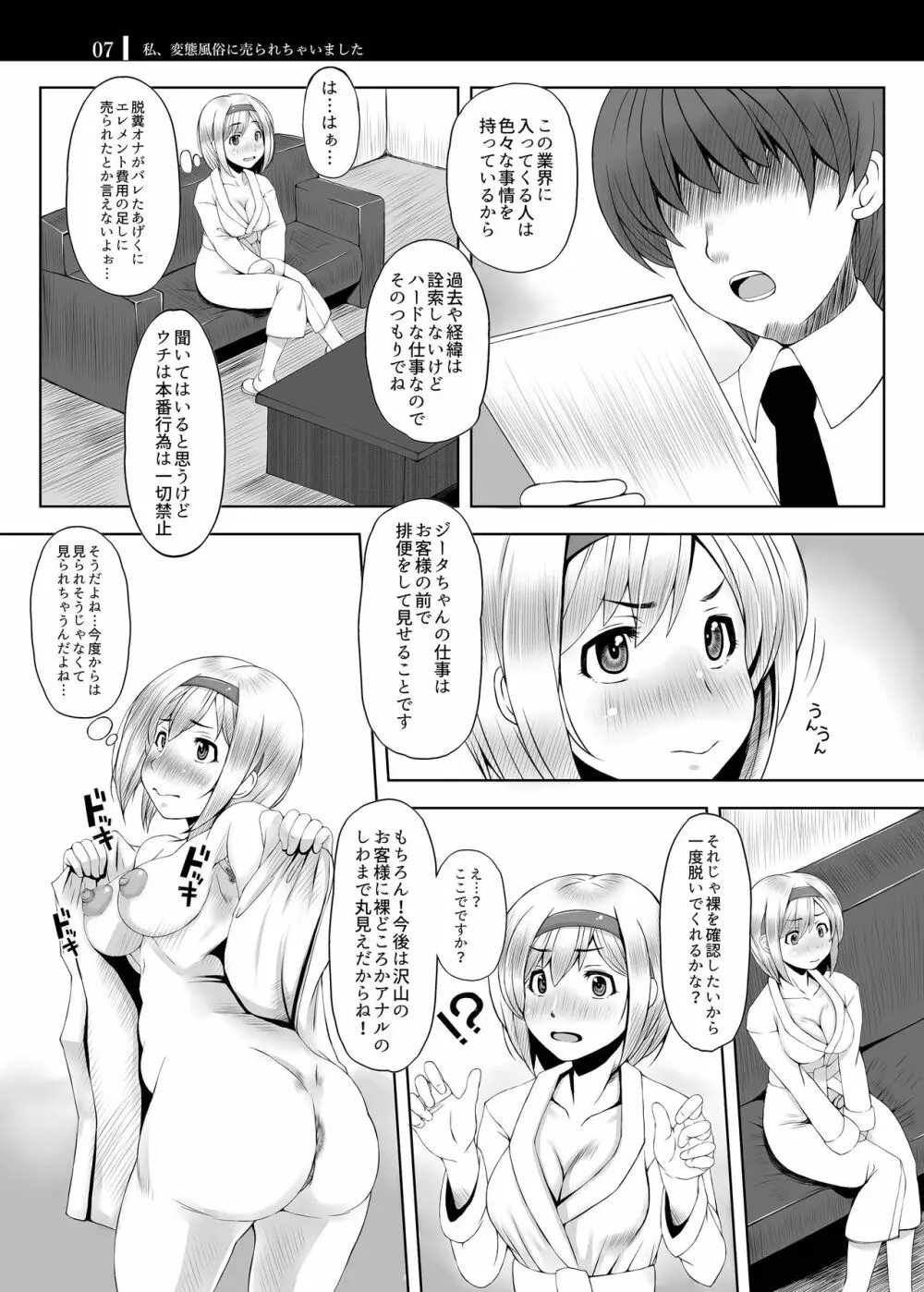 私、変態風俗に売られちゃいました Page.7