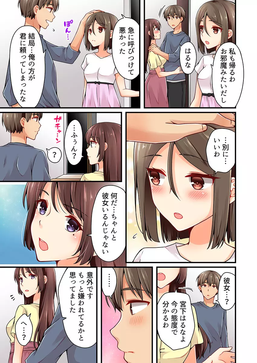 有栖川煉ってホントは女なんだよね。 20 Page.25