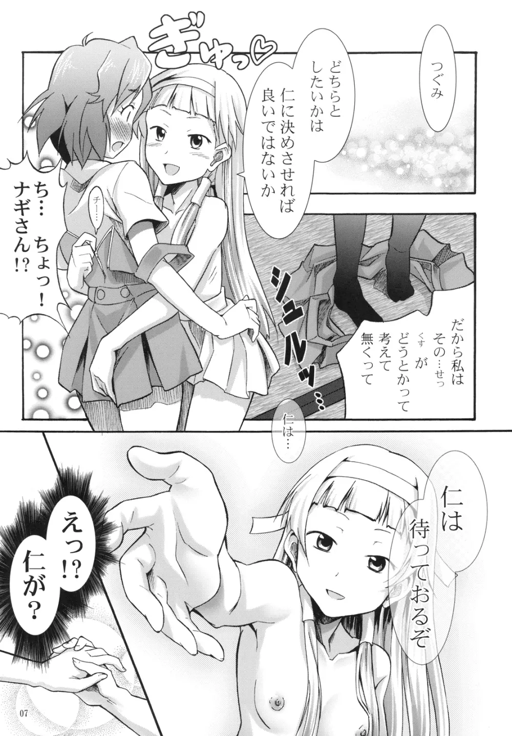 つぐなぎ Page.11