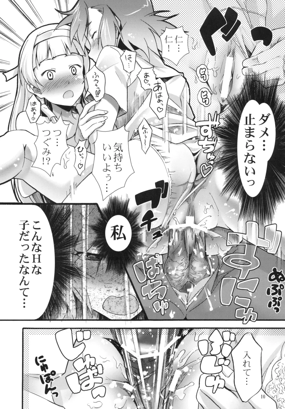 つぐなぎ Page.14