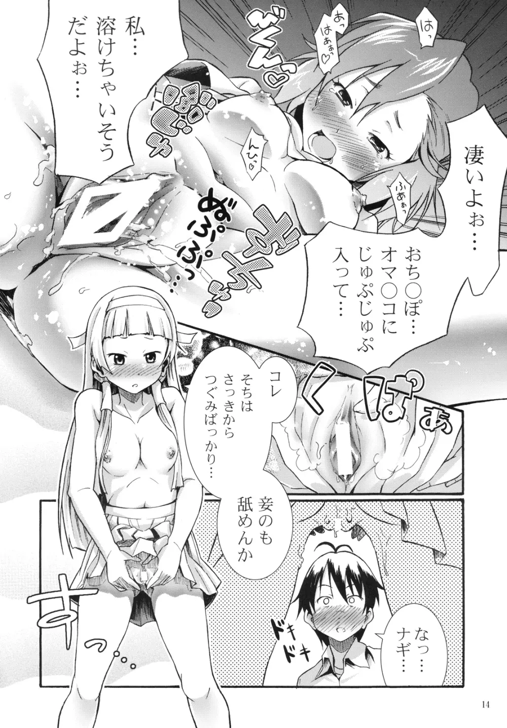 つぐなぎ Page.18