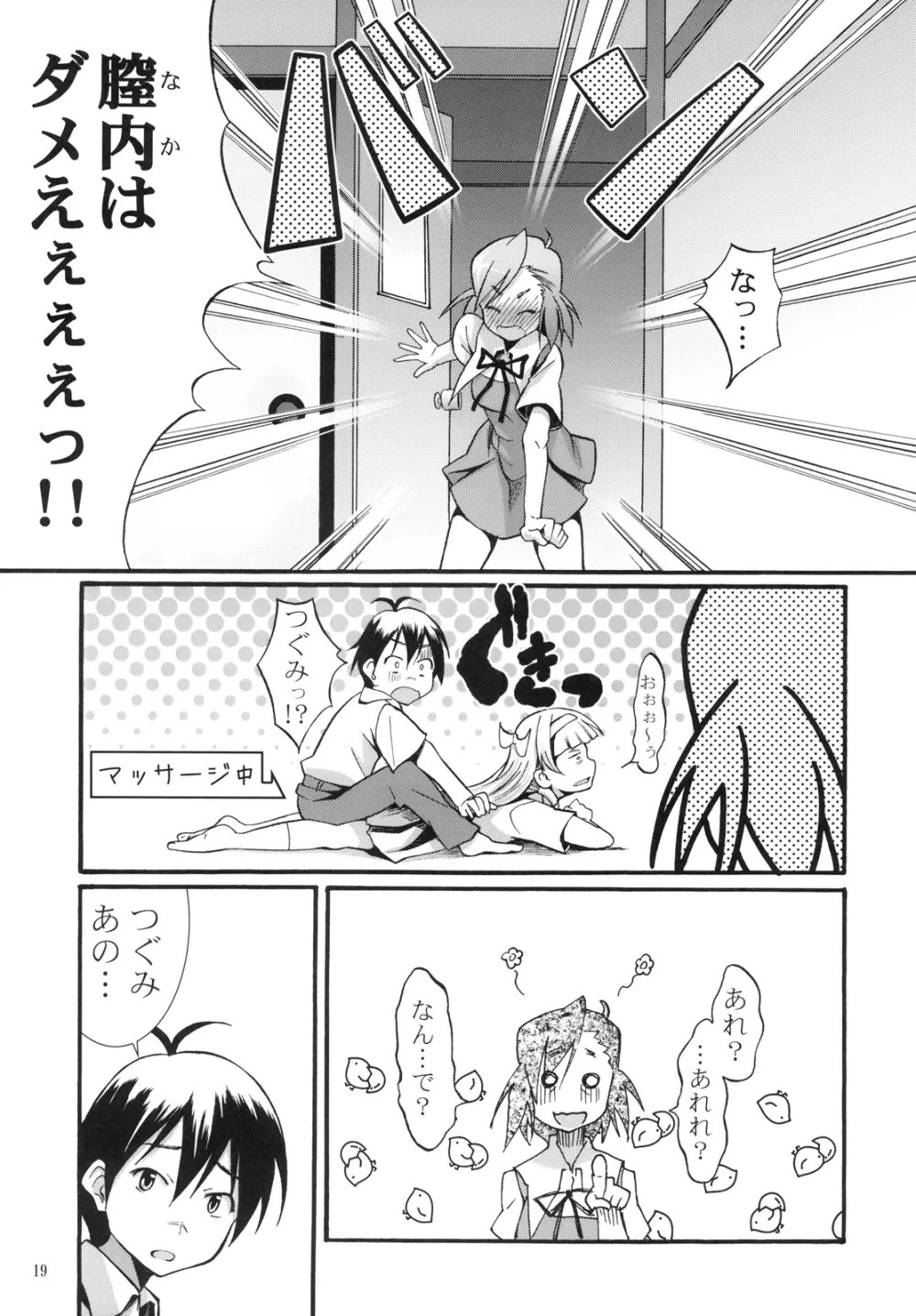 つぐなぎ Page.23