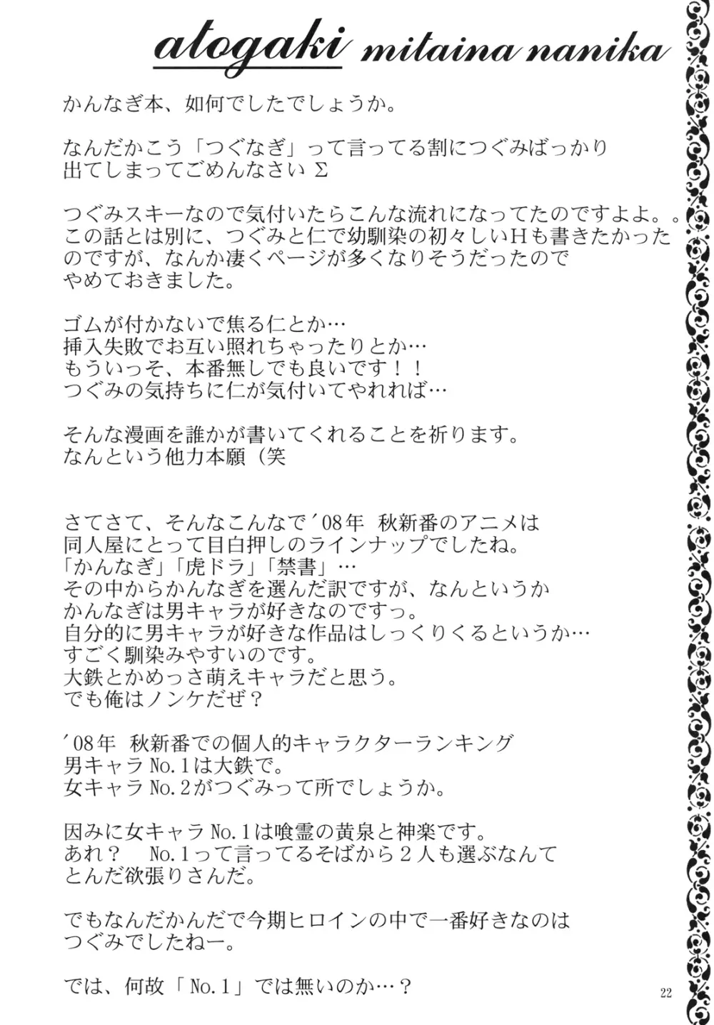つぐなぎ Page.26