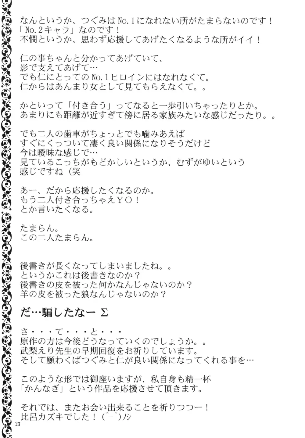 つぐなぎ Page.27