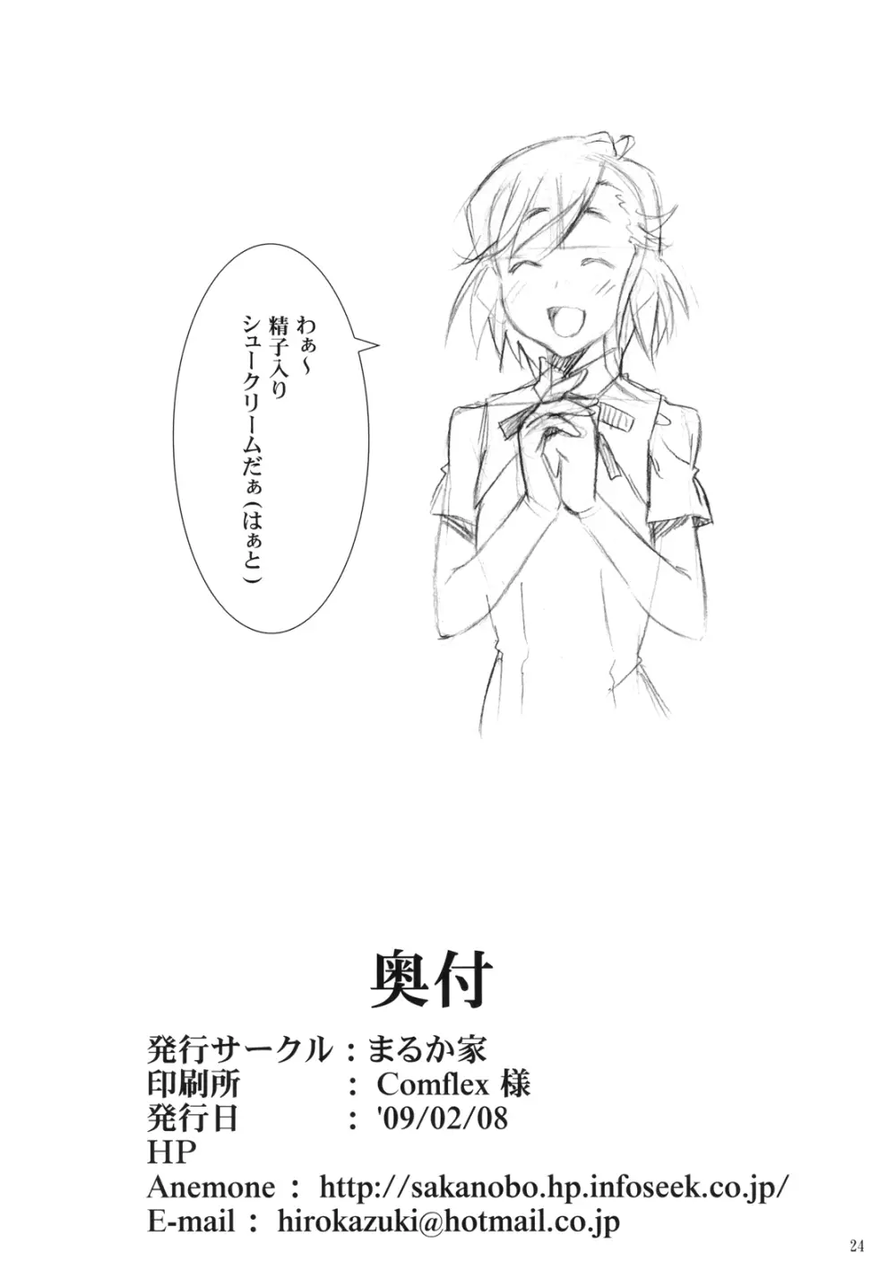 つぐなぎ Page.28