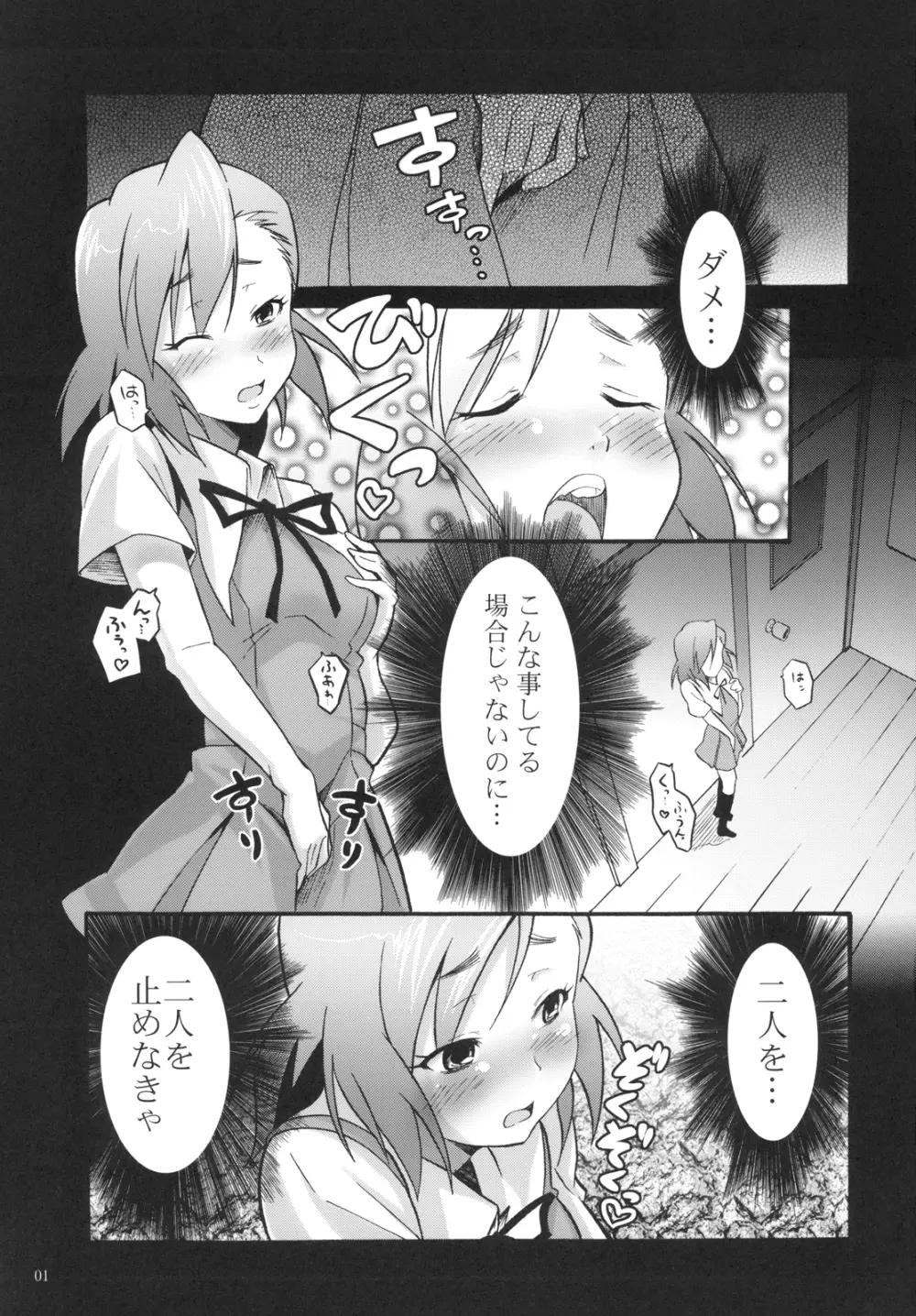 つぐなぎ Page.5