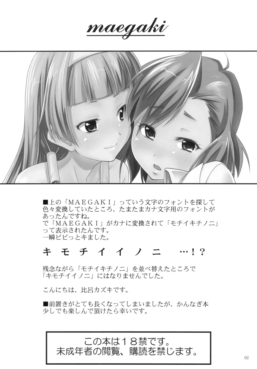 つぐなぎ Page.6
