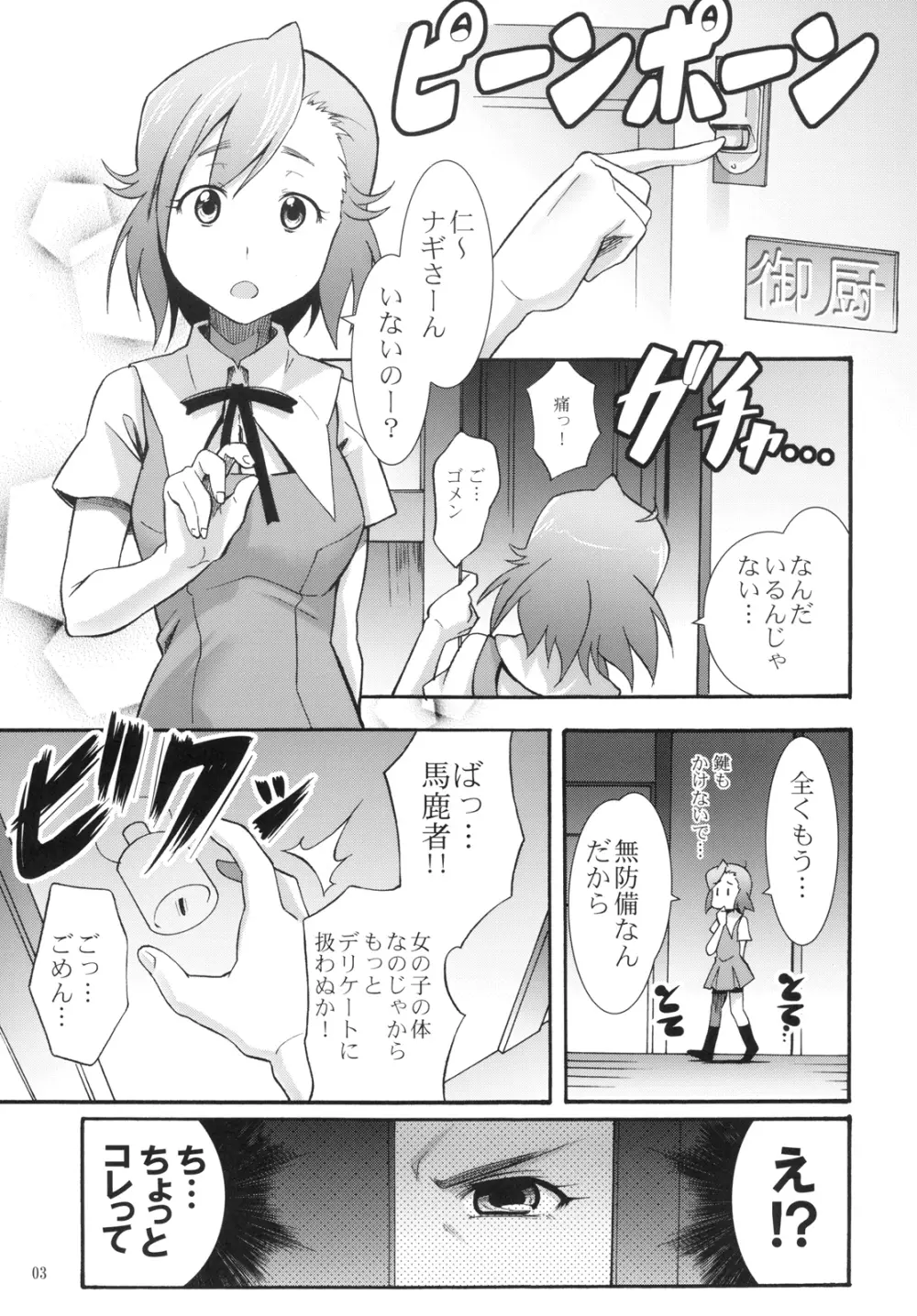 つぐなぎ Page.7