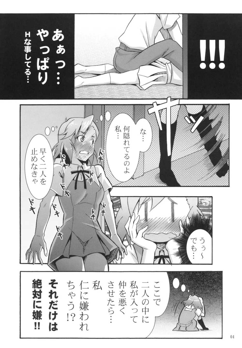つぐなぎ Page.8