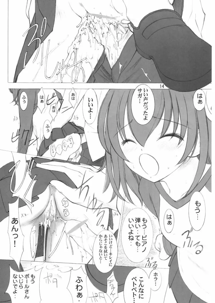 ぱるすいーと Page.13