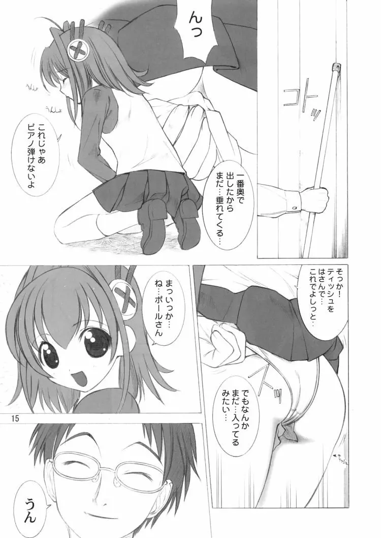 ぱるすいーと Page.14