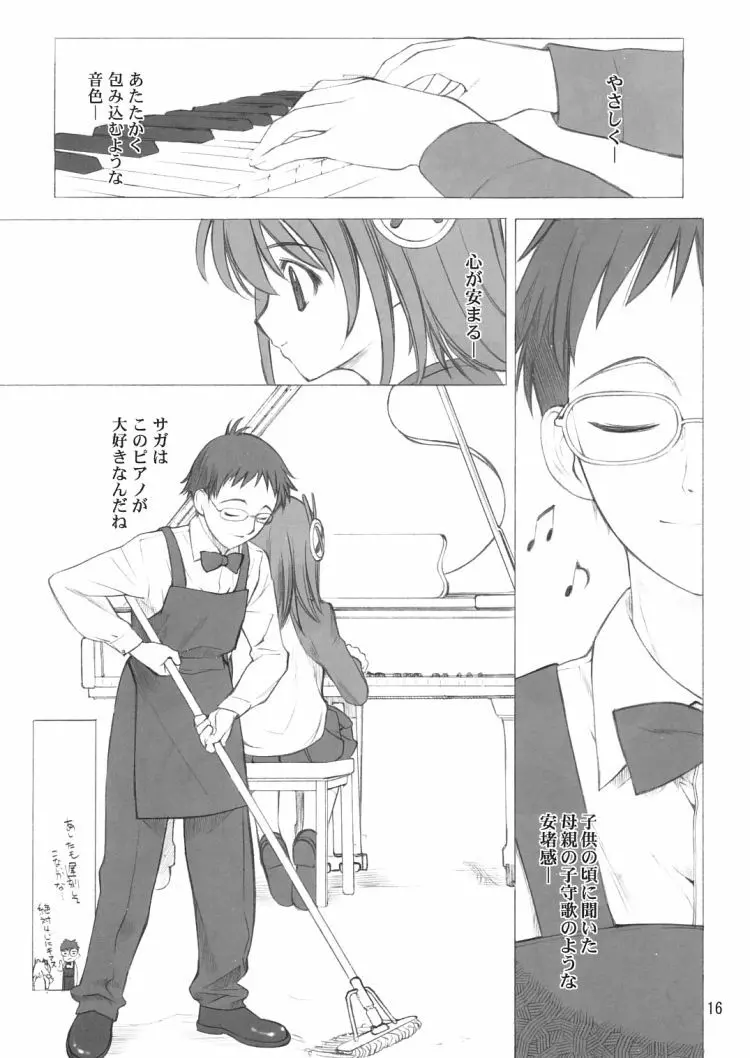 ぱるすいーと Page.15