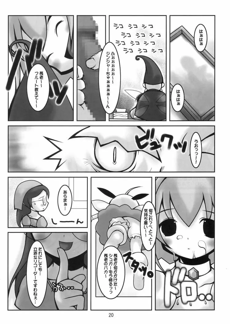 ぱるすいーと Page.19