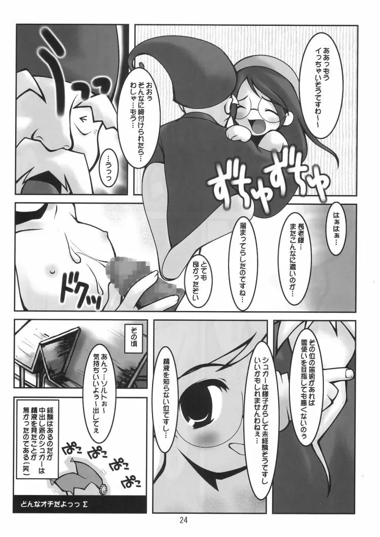 ぱるすいーと Page.23