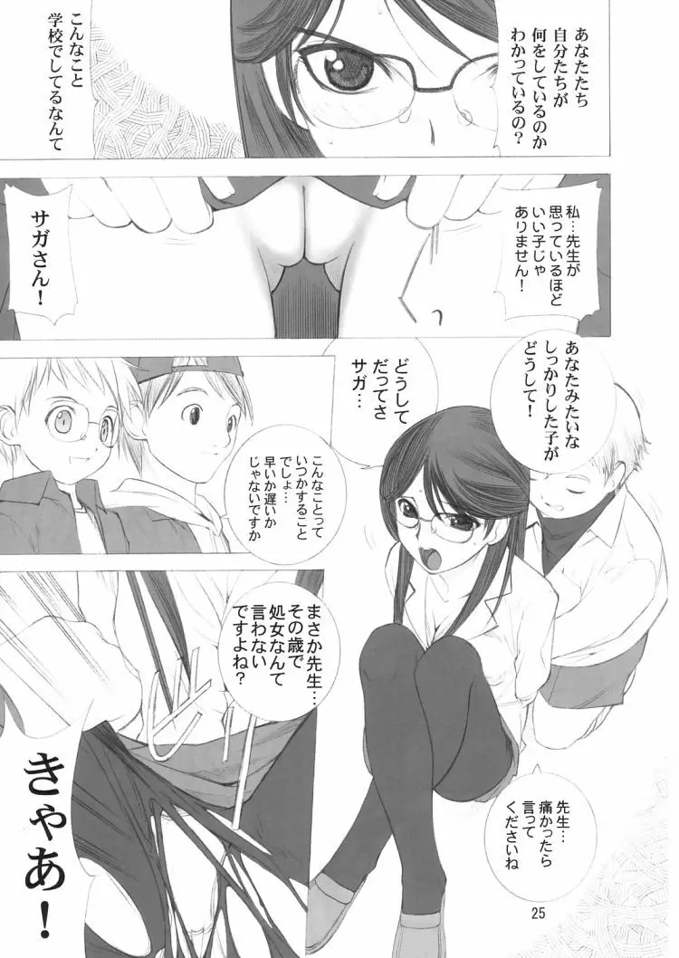 ぱるすいーと Page.24