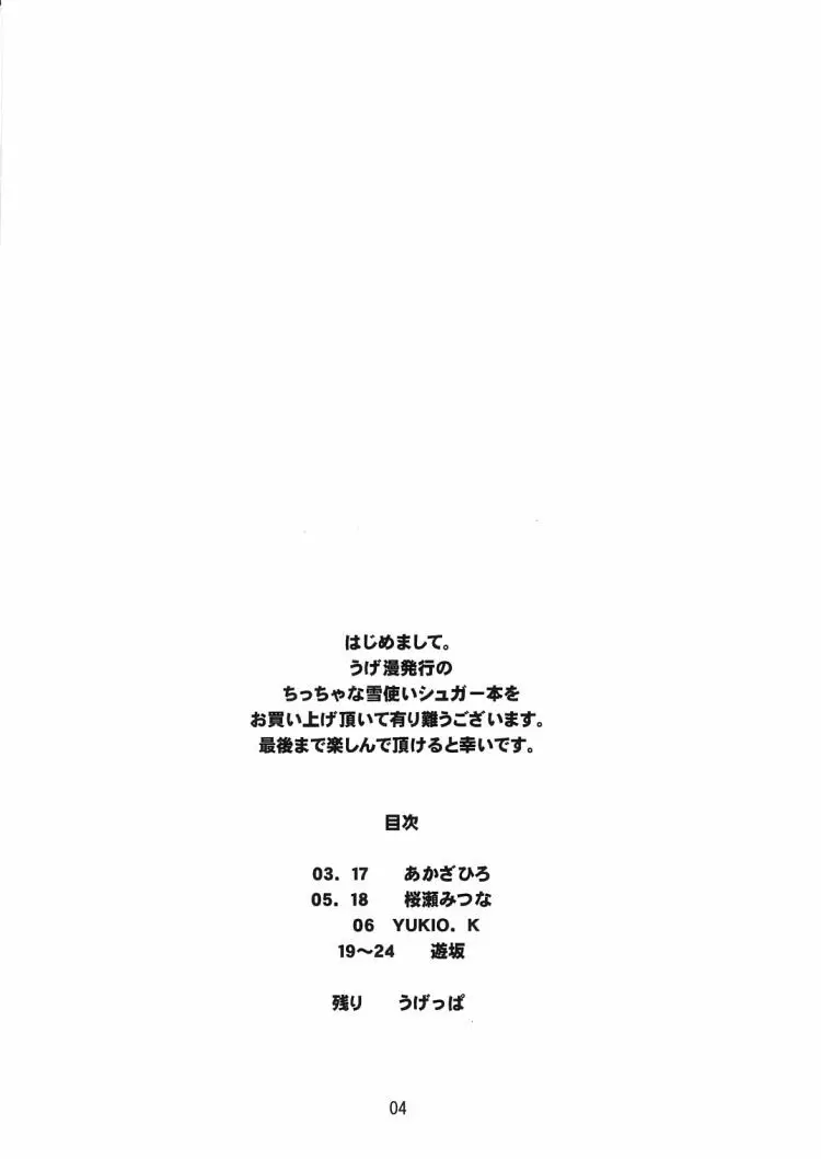ぱるすいーと Page.3
