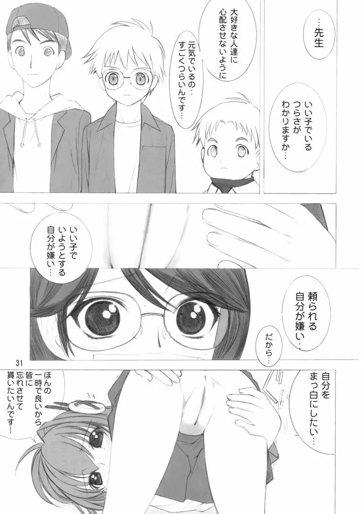 ぱるすいーと Page.30
