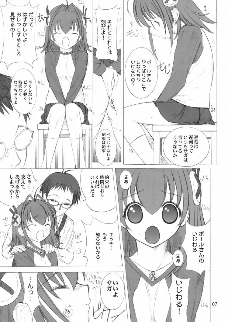 ぱるすいーと Page.6