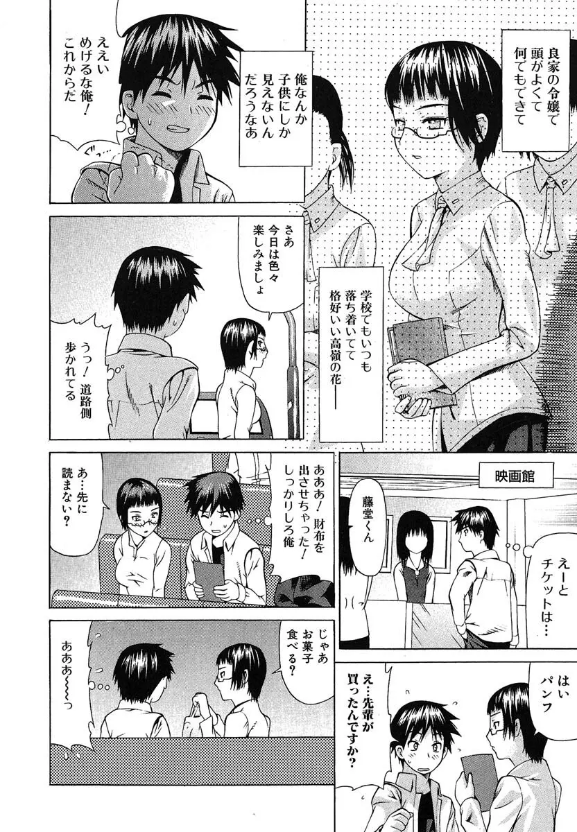 おぼえたての乙女 Page.21