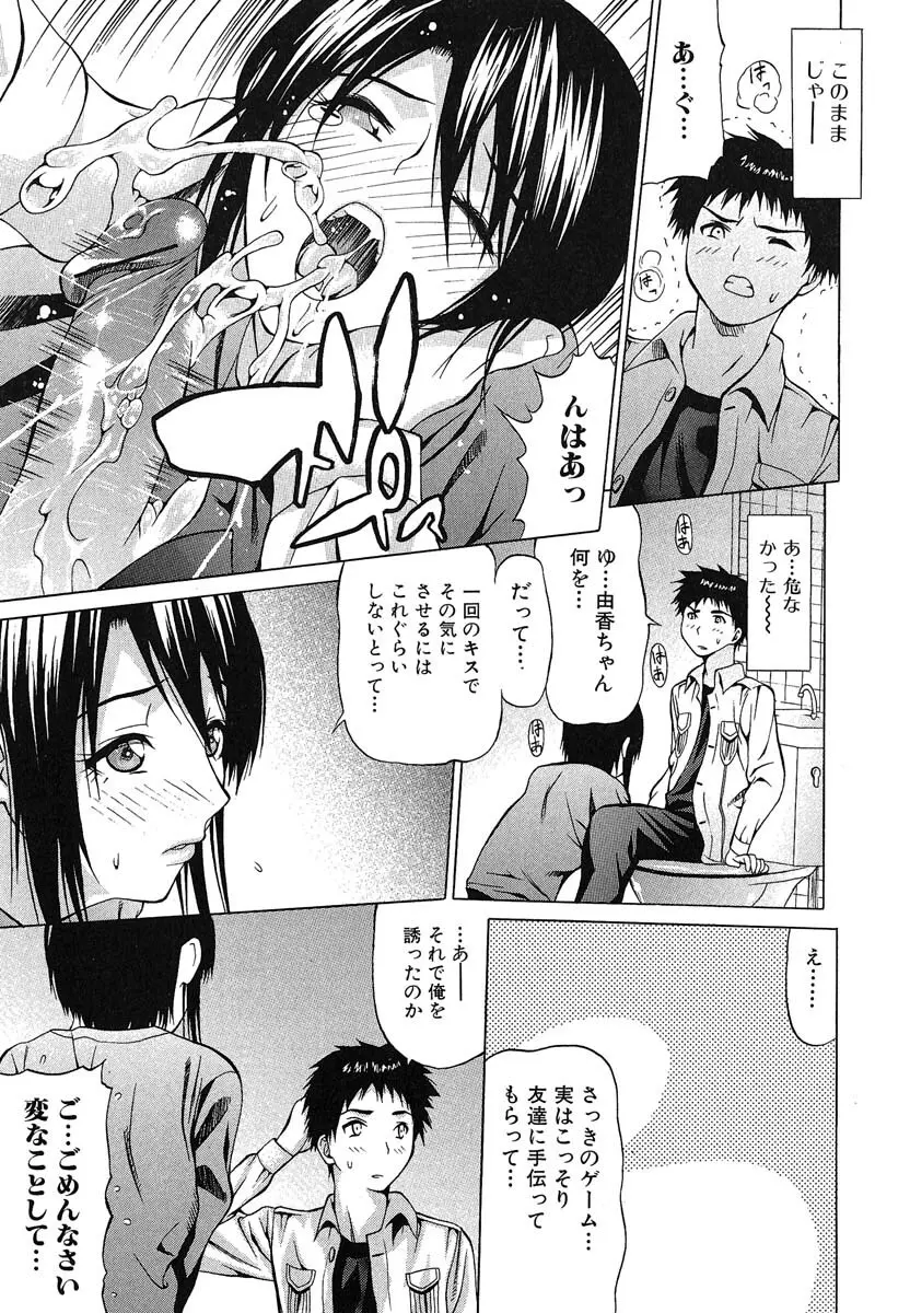 おぼえたての乙女 Page.42