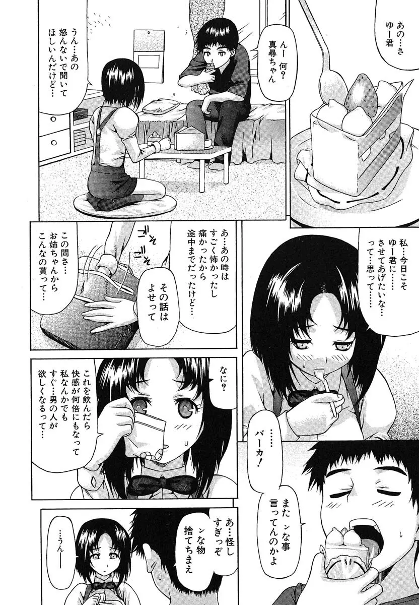 おぼえたての乙女 Page.9