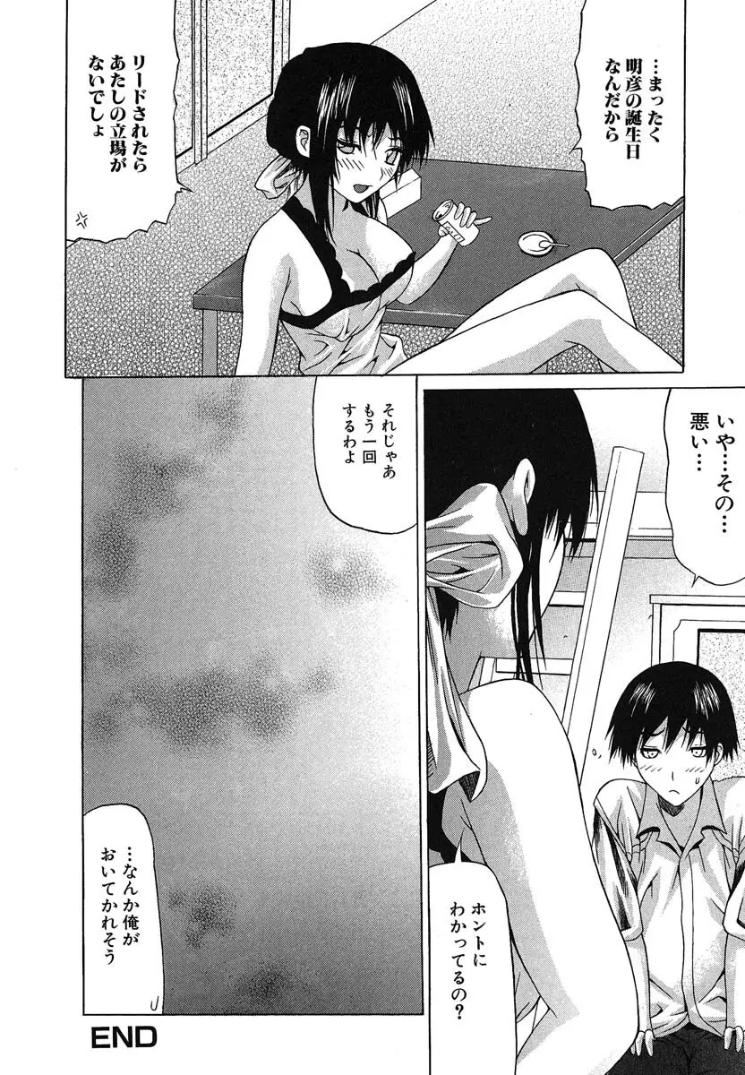 おぼえたての乙女 Page.93