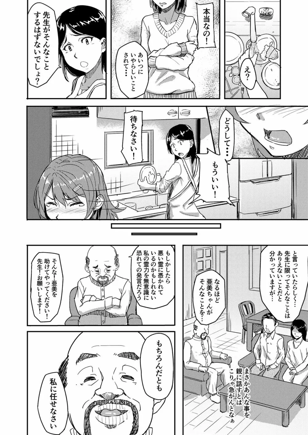 自称霊能者のおっさんに犯された話 Page.13