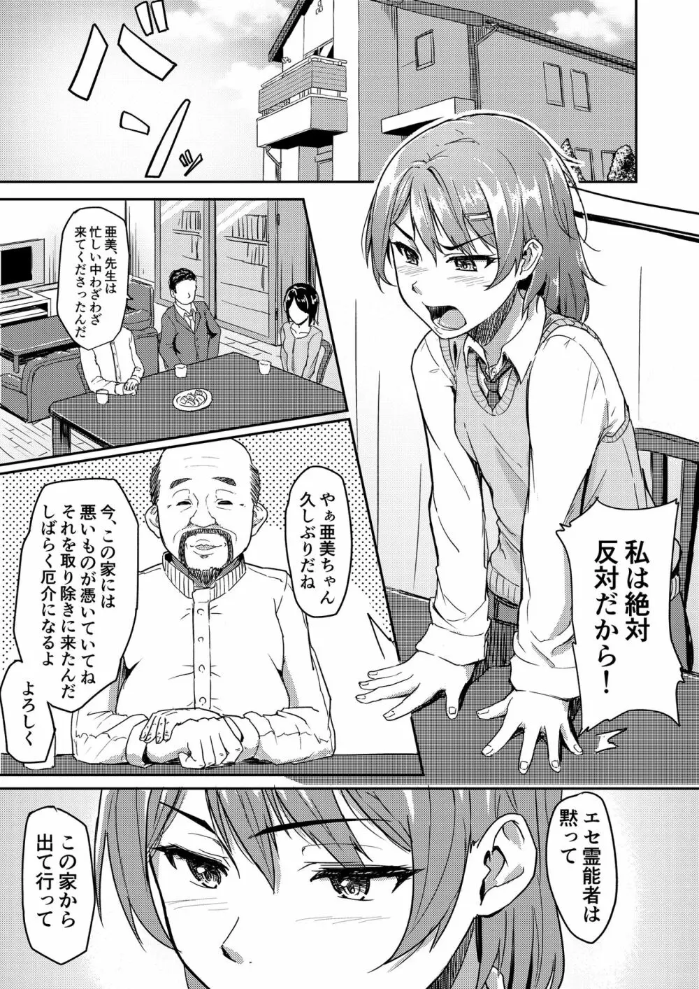 自称霊能者のおっさんに犯された話 Page.2