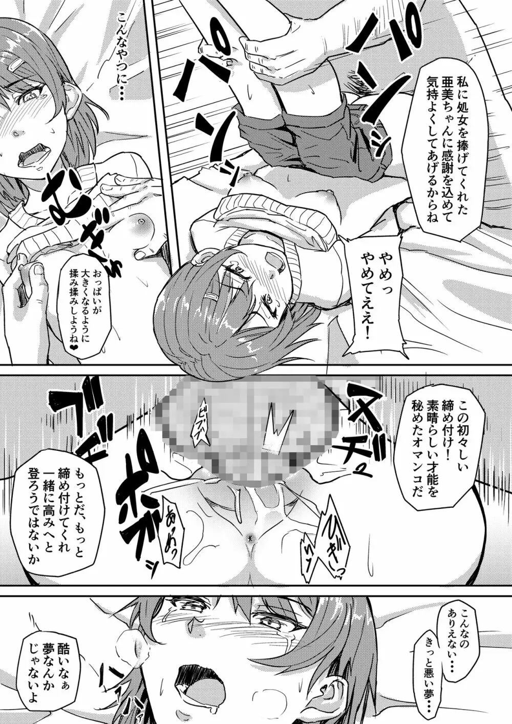 自称霊能者のおっさんに犯された話 Page.20