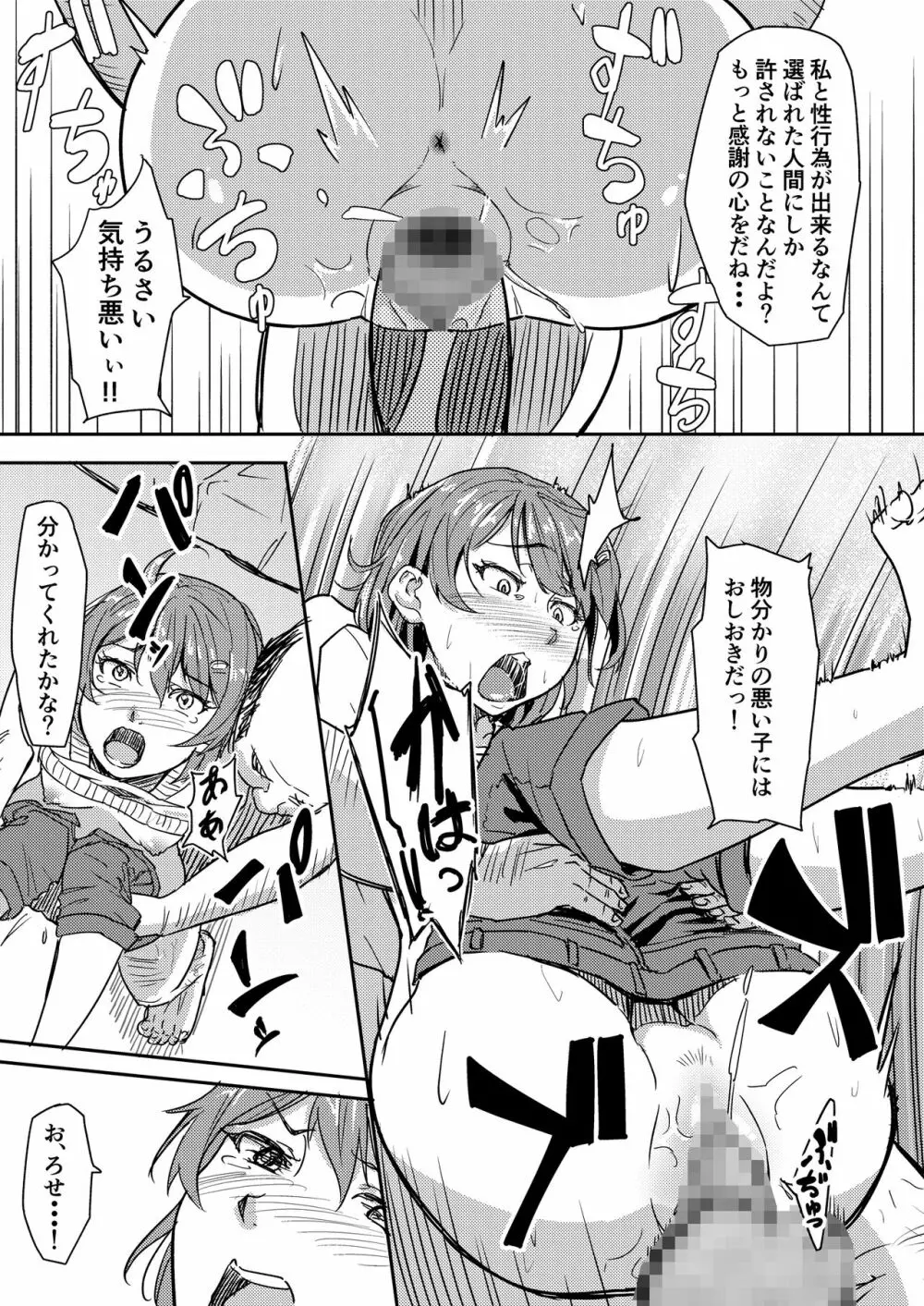 自称霊能者のおっさんに犯された話 Page.22