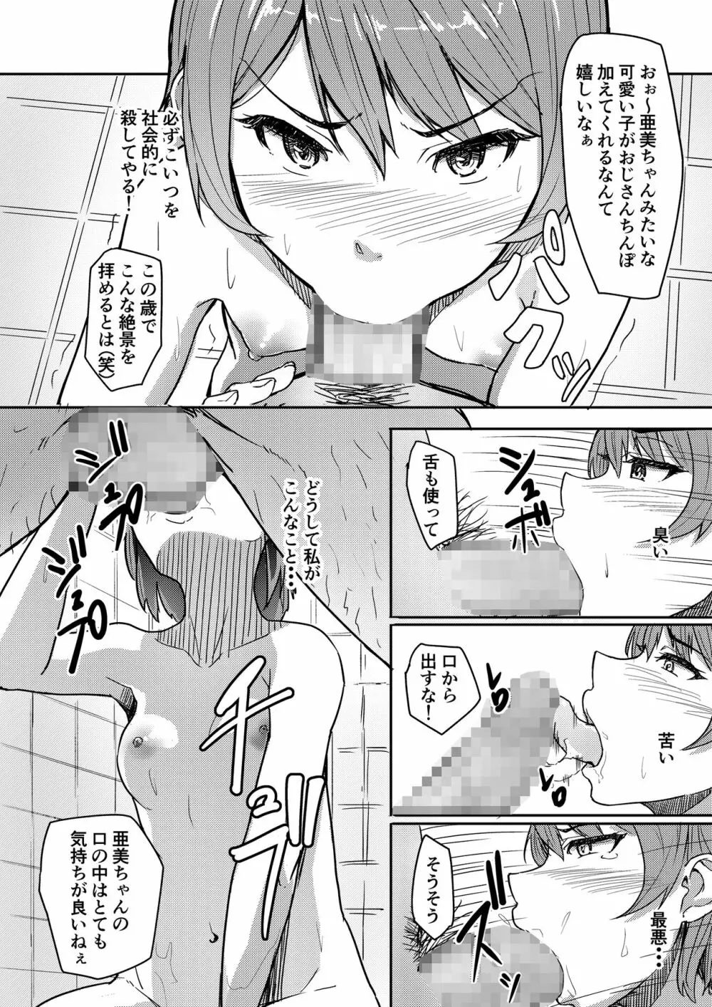 自称霊能者のおっさんに犯された話 Page.9