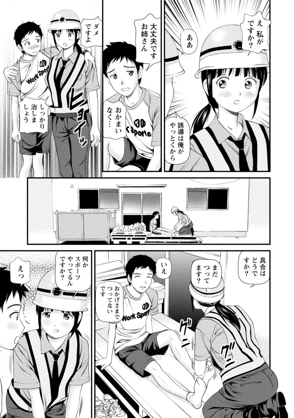 淫らなキミのオトし方 Page.112