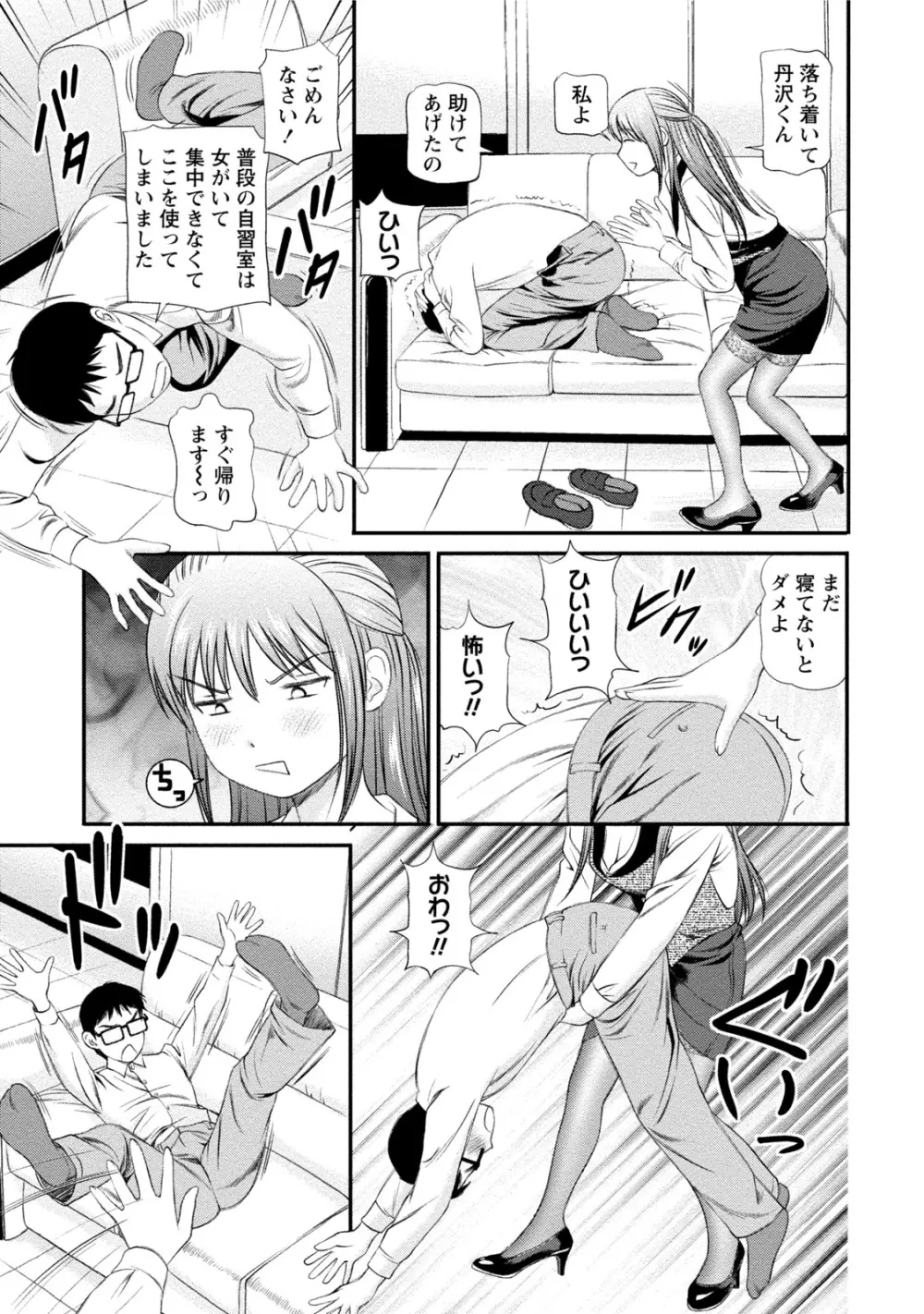 淫らなキミのオトし方 Page.14