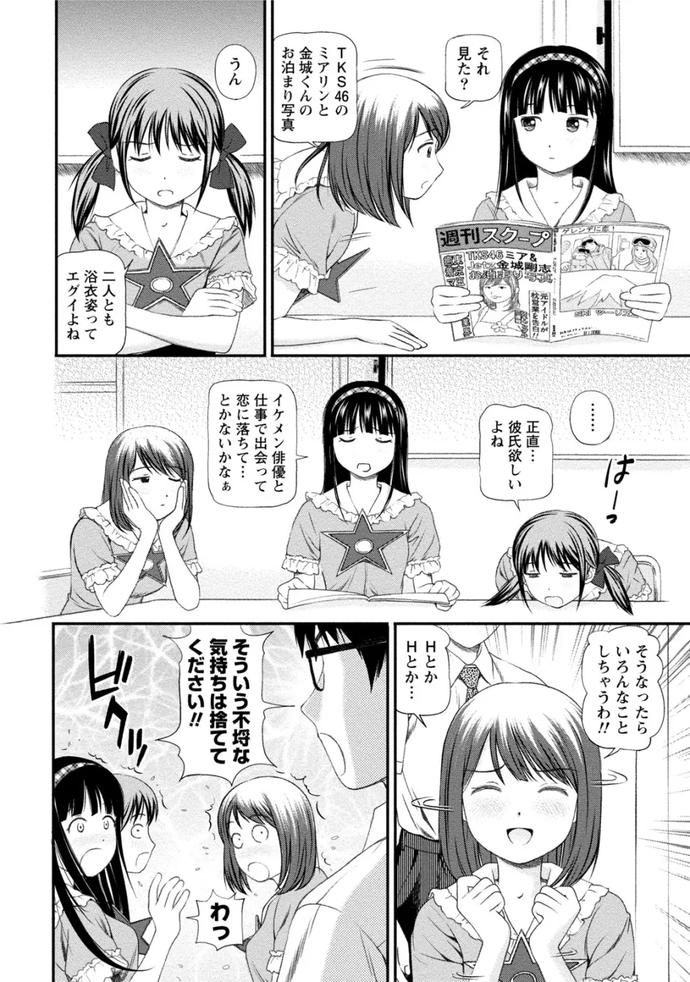 淫らなキミのオトし方 Page.47