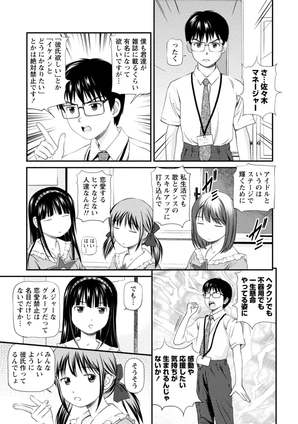 淫らなキミのオトし方 Page.48