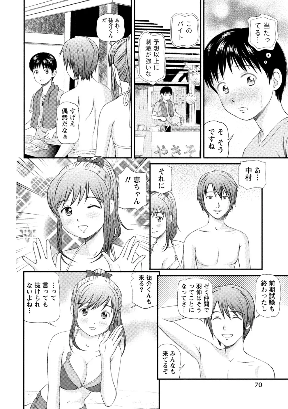 淫らなキミのオトし方 Page.69