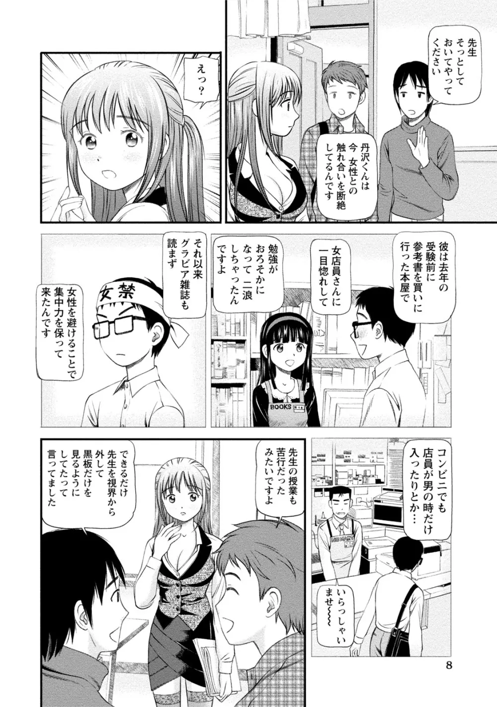 淫らなキミのオトし方 Page.7