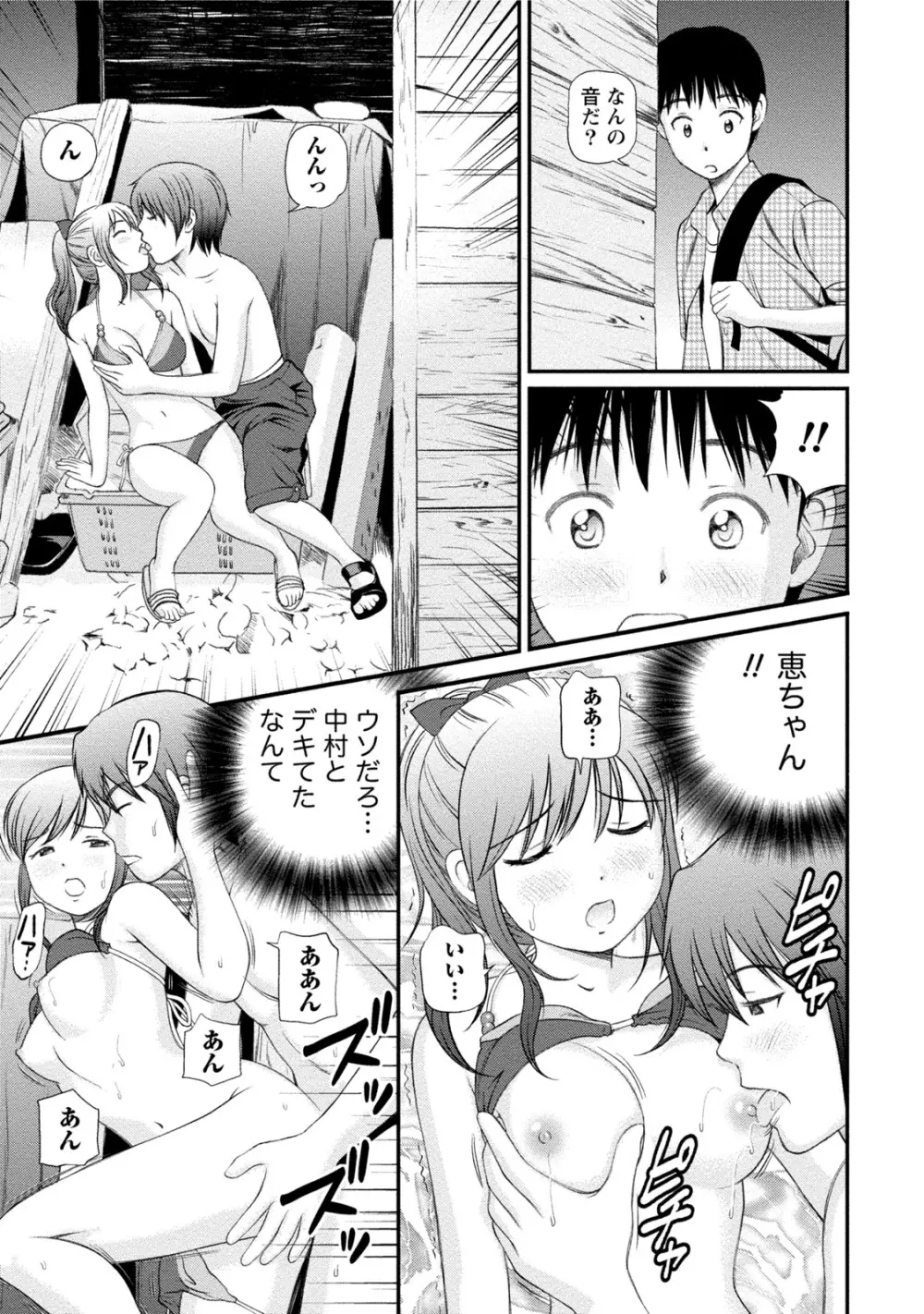 淫らなキミのオトし方 Page.72