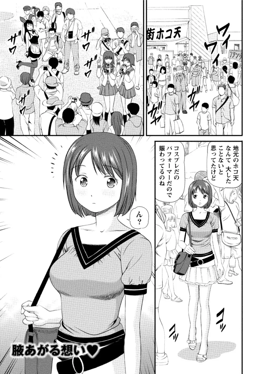 淫らなキミのオトし方 Page.84