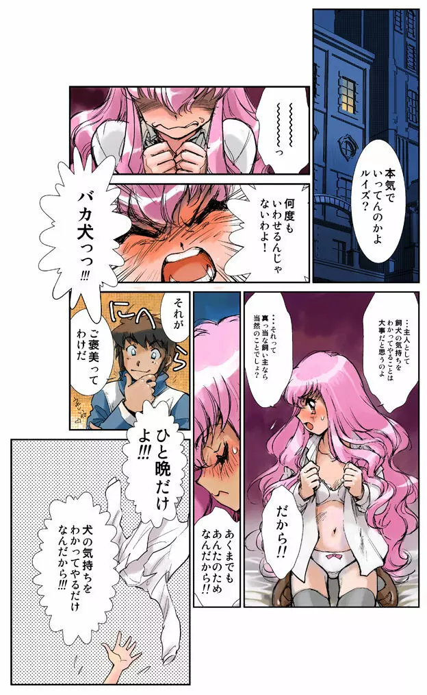 ルイズのご褒美 Page.3