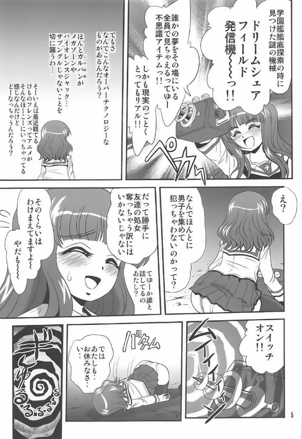 ジーパンツァー14 Page.4