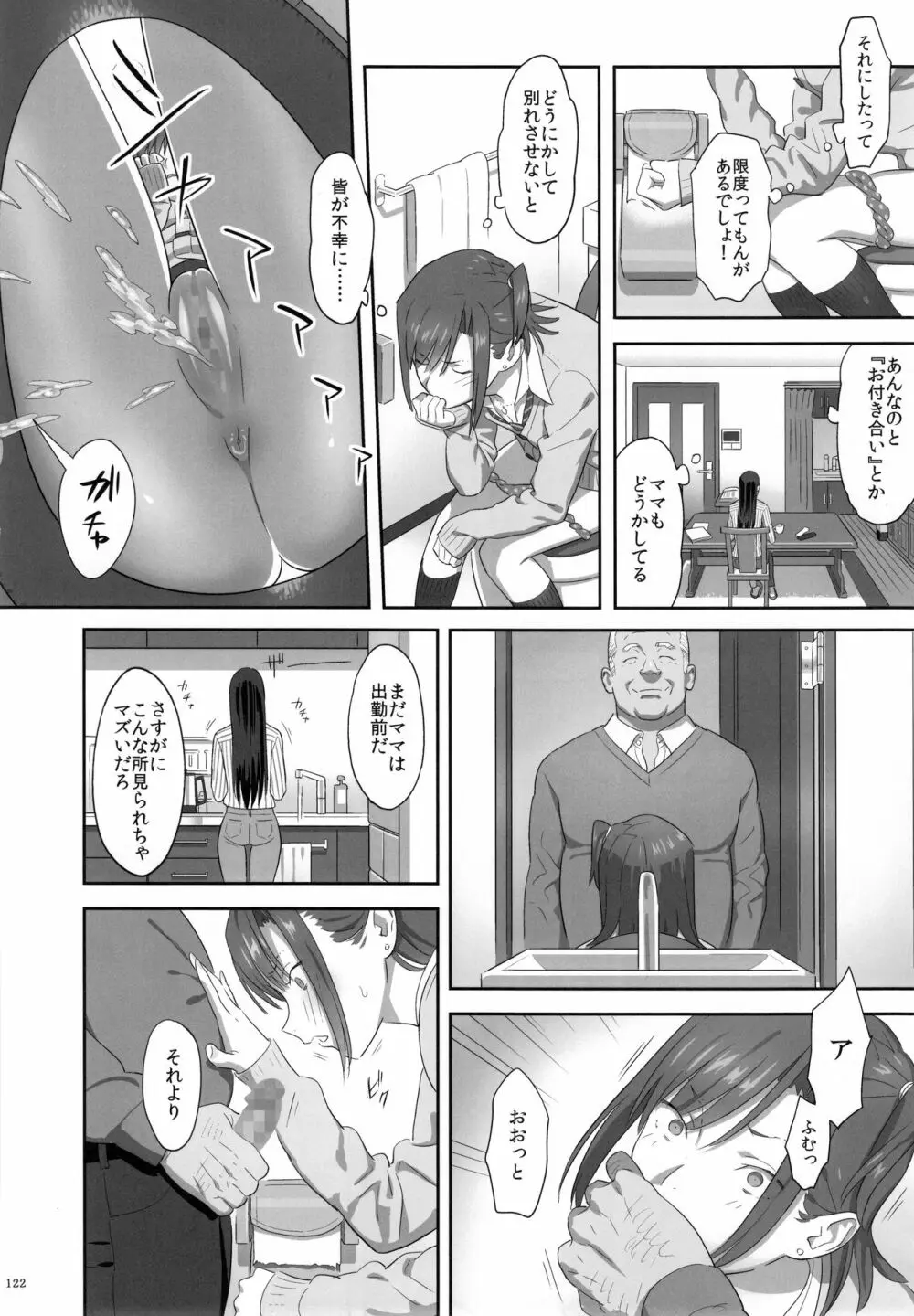 夏期補習総集編1～6+ Page.121