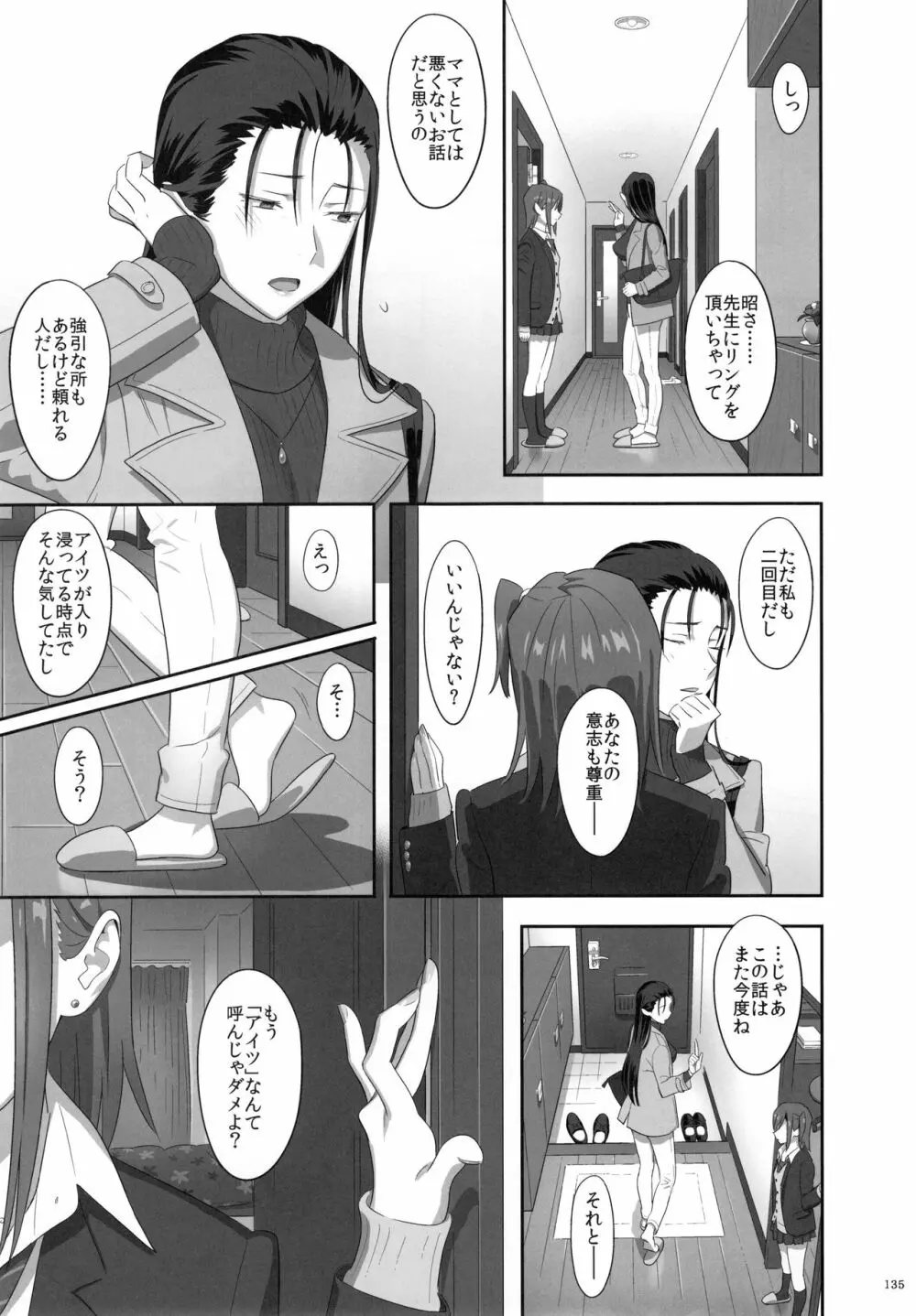 夏期補習総集編1～6+ Page.134