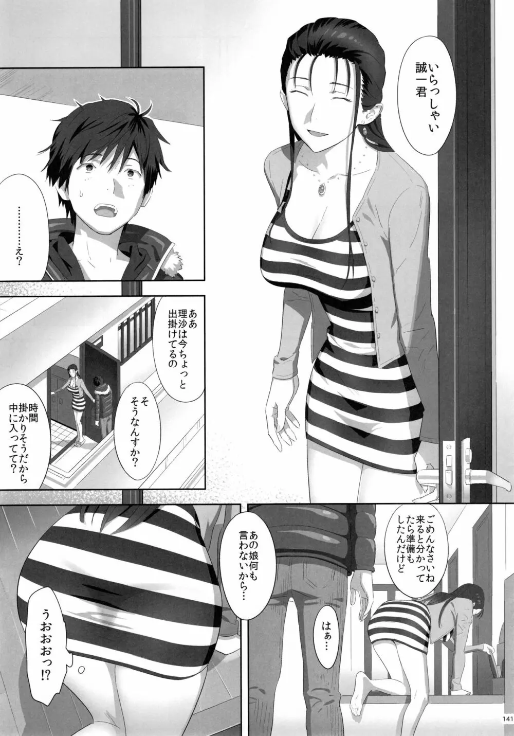 夏期補習総集編1～6+ Page.140