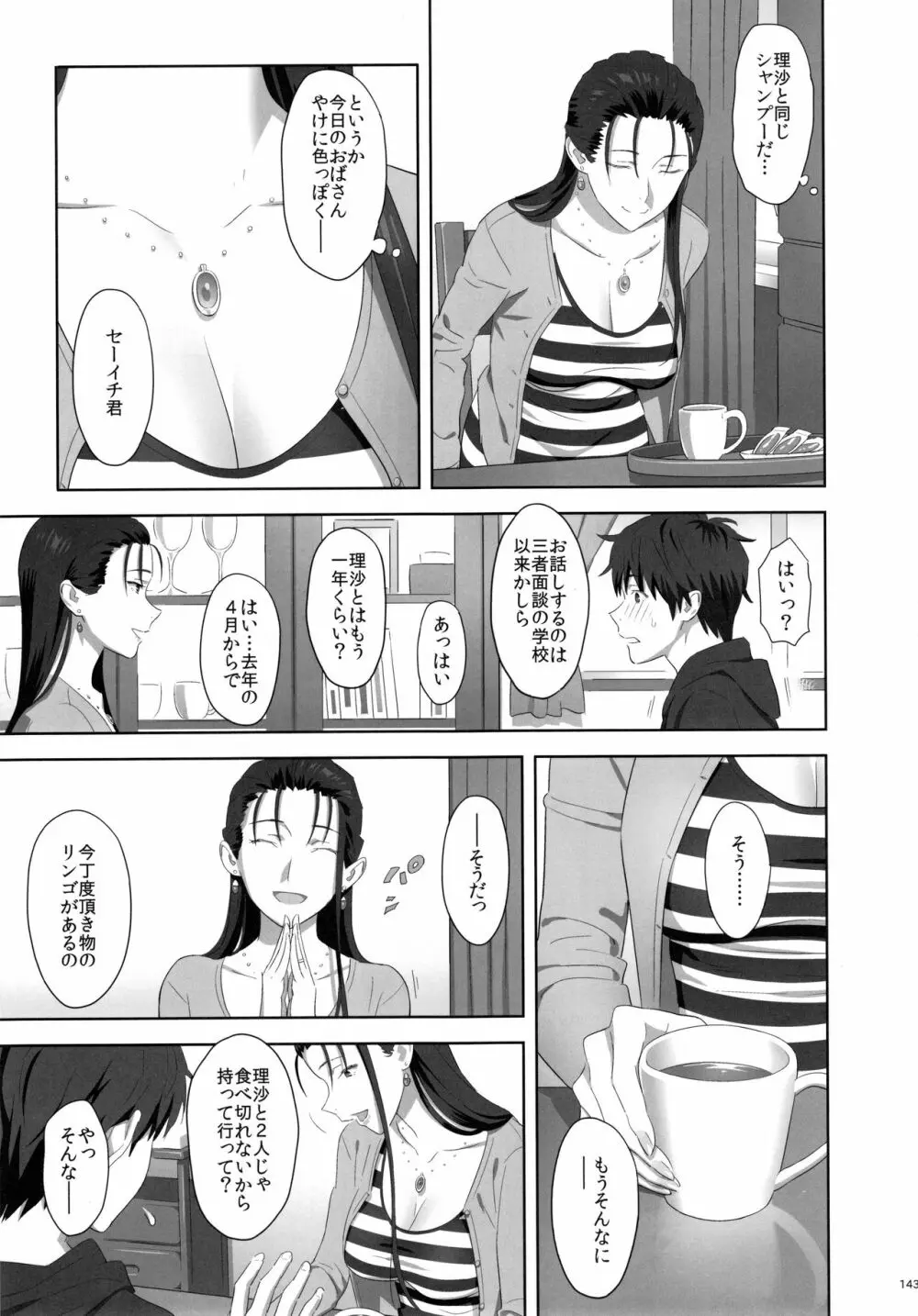 夏期補習総集編1～6+ Page.142