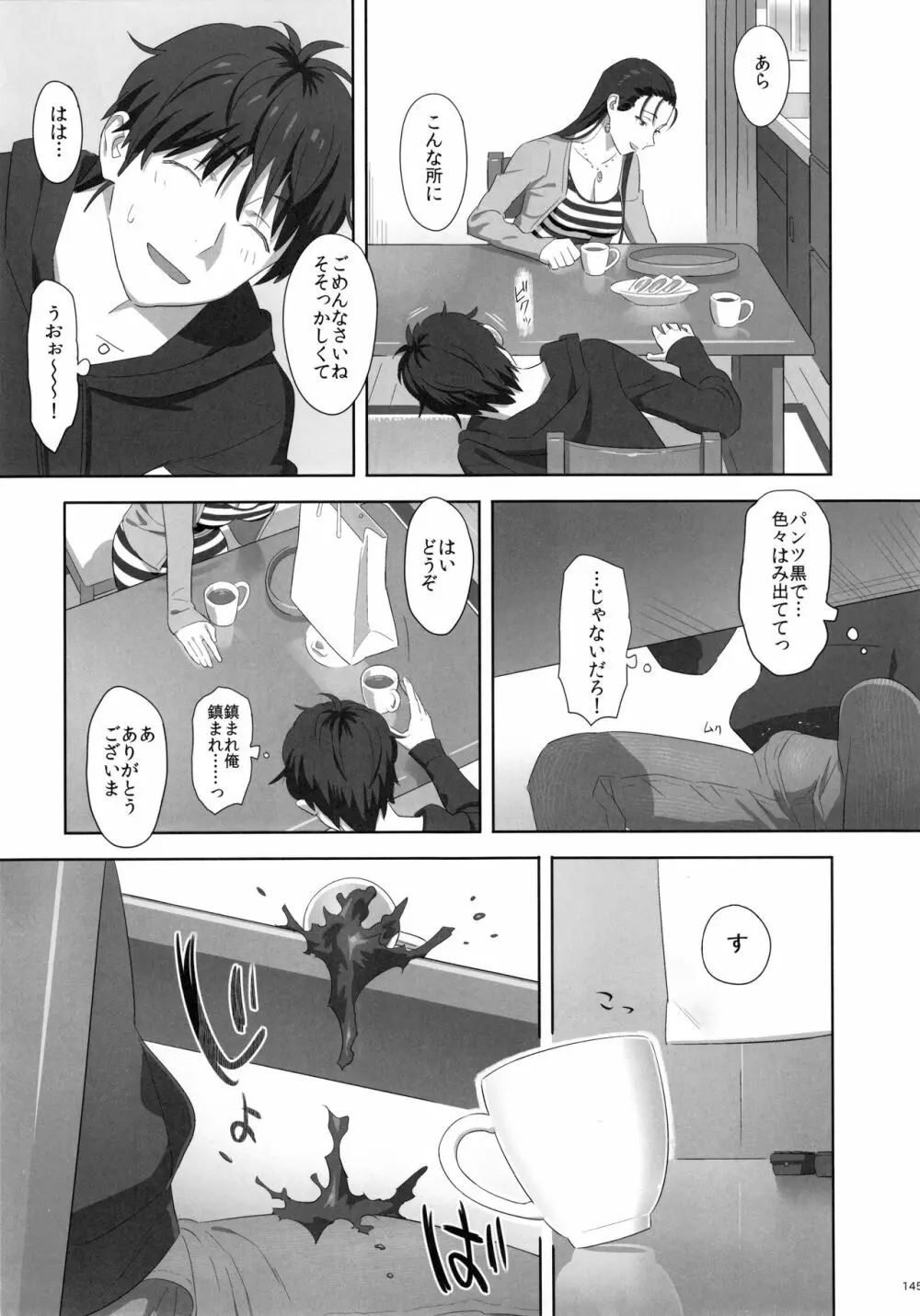 夏期補習総集編1～6+ Page.144