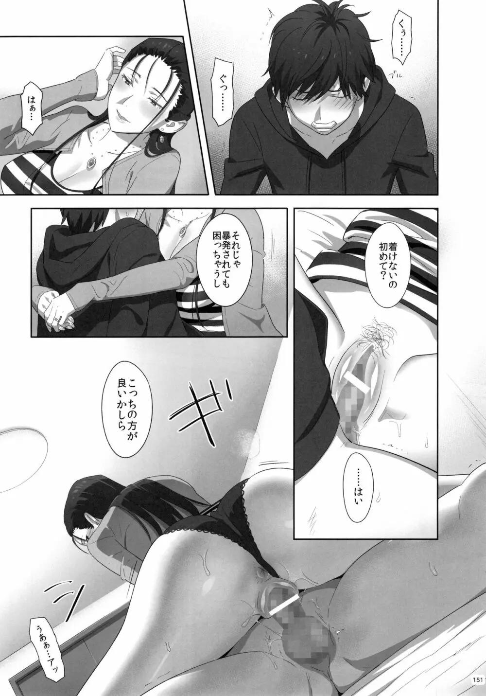 夏期補習総集編1～6+ Page.150