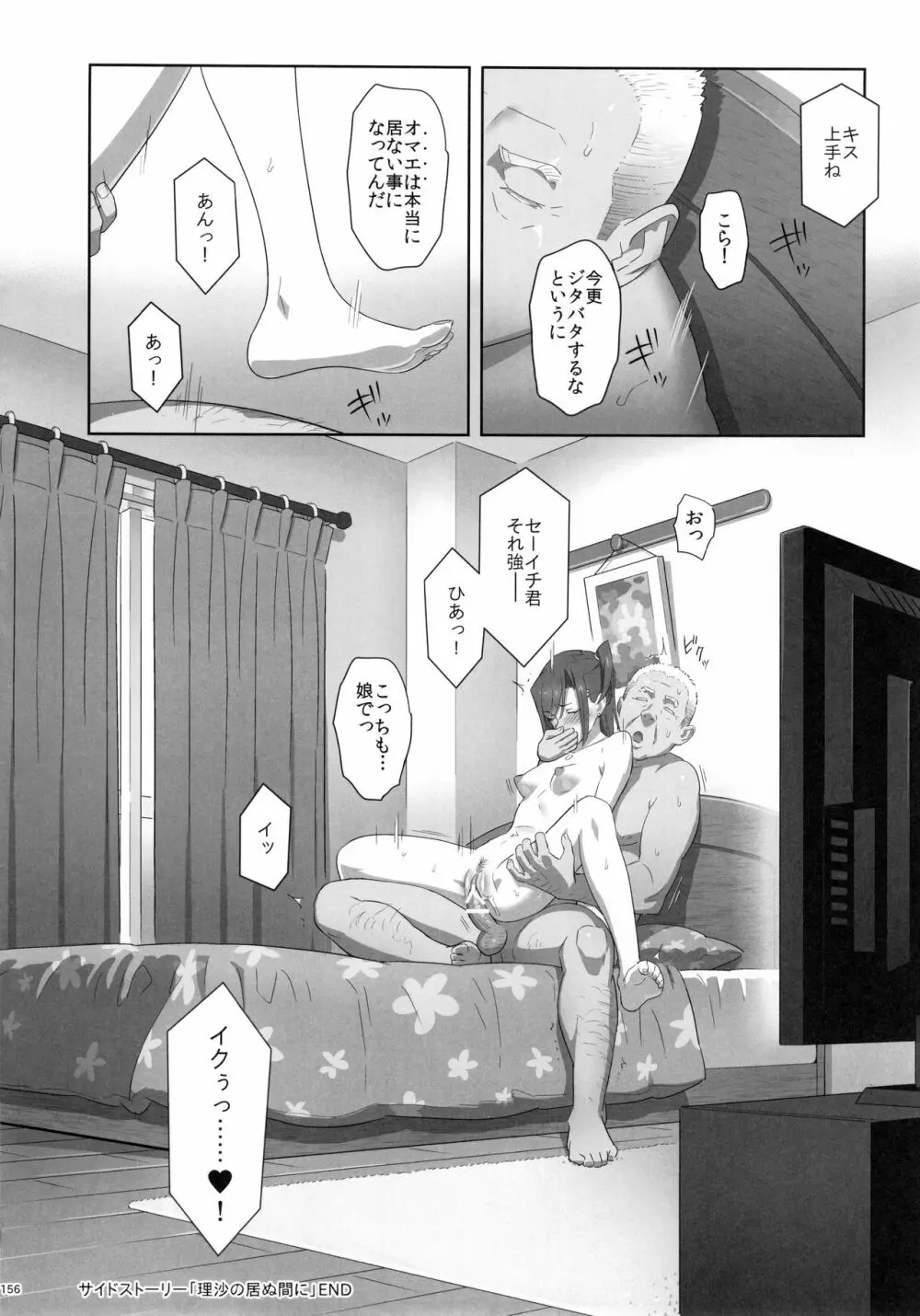 夏期補習総集編1～6+ Page.155