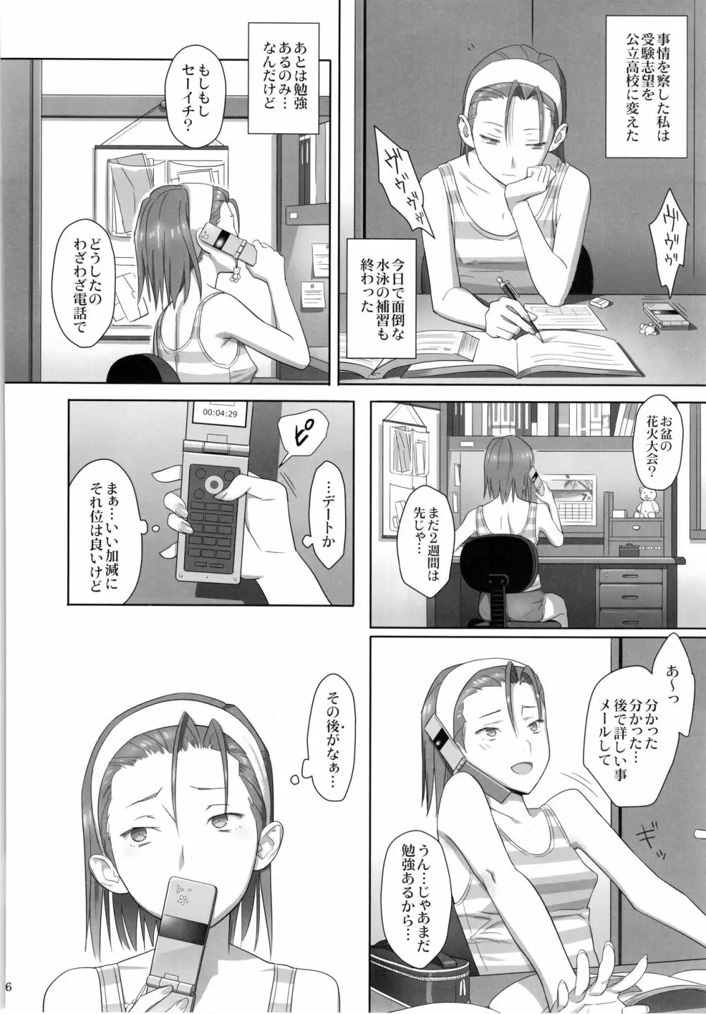 夏期補習総集編1～6+ Page.25